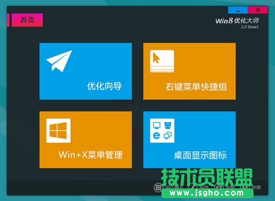 怎么設置Win8開始菜單?