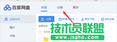 百度云盤怎么加好友？   三聯(lián)