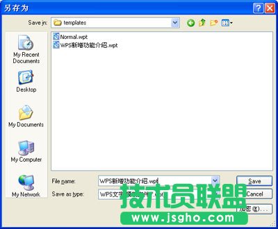 WPS文字如何設置常用模板？ 三聯(lián)
