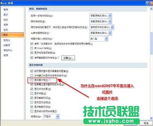 word中圖片無(wú)法顯示怎么辦