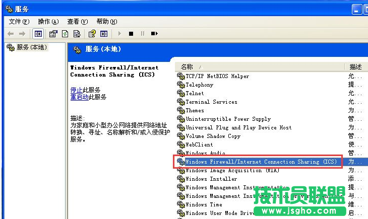 系統(tǒng)之家WINXP系統(tǒng)關閉防火墻方法(8)