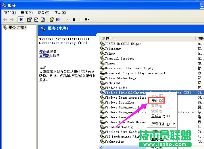 系統(tǒng)之家WINXP系統(tǒng)關閉防火墻方法(9)