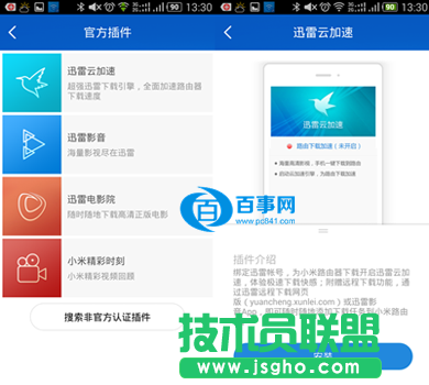 小米路由器mini怎么綁定遠(yuǎn)程下載 小米路由器mini綁定迅雷遠(yuǎn)程下載教程