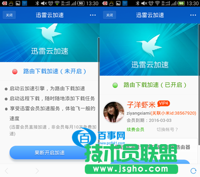 小米路由器mini怎么綁定遠(yuǎn)程下載 小米路由器mini綁定迅雷遠(yuǎn)程下載教程