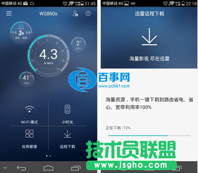 華為榮耀立方怎么綁定遠(yuǎn)程下載 華為路由器綁定迅雷遠(yuǎn)程下載教程