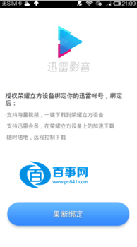 華為榮耀立方怎么綁定遠(yuǎn)程下載 華為路由器綁定迅雷遠(yuǎn)程下載教程