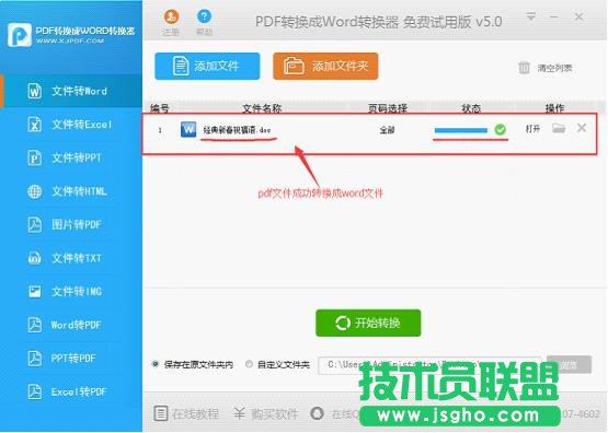 pdf怎么樣轉(zhuǎn)換成word格式