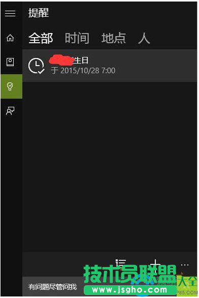 Win10系統(tǒng)日歷中的提醒事件怎么刪除？  三聯(lián)
