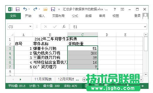 Excel表格中匯總多個數(shù)據表中的數(shù)據的方法