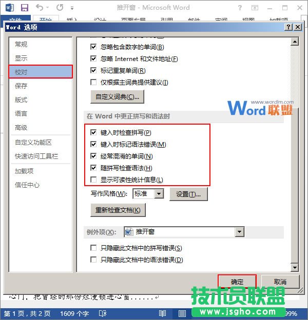 勾選更正拼寫(xiě)和語(yǔ)法的選項(xiàng)