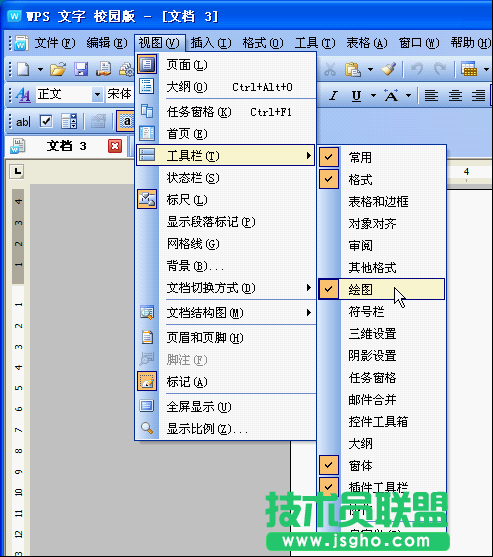 WPS文字怎么制作田字格？ 三聯(lián)