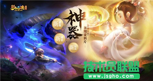 夢幻西游暑期資料片“神器”全服重磅開啟！