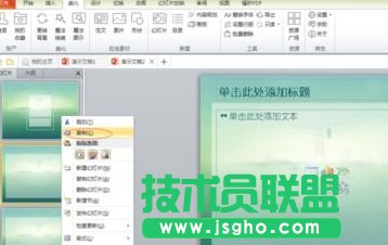 怎樣在ppt中插入模板？