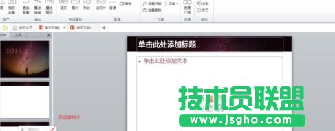 怎樣在ppt中插入模板？