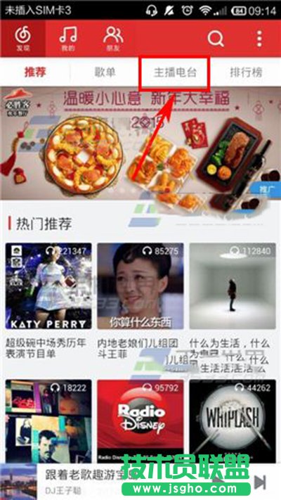 網(wǎng)易云音樂(lè)怎么訂閱電臺(tái)？  三聯(lián)