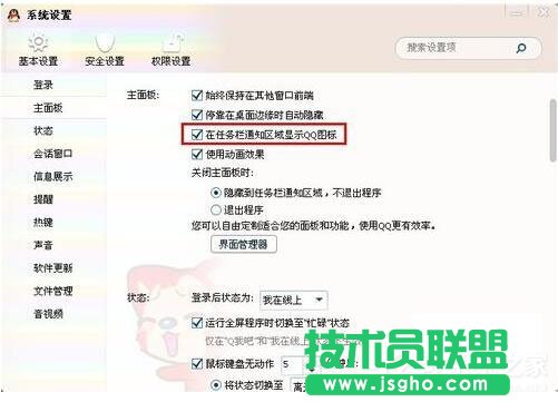 如何找回WinXP系統(tǒng)下的QQ圖標(biāo)？(2)