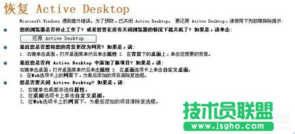 WinXP開機桌面變白顯示恢復(fù)Active Desktop如何是好？