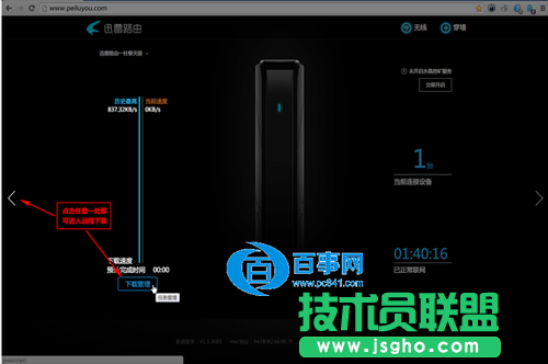 迅雷路由器怎么綁定遠(yuǎn)程下載