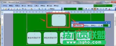 word如何制作樹形圖