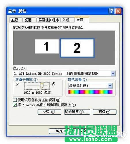 高手教你如何在WinXP系統(tǒng)下設置一臺電腦兩個顯示器？(2)
