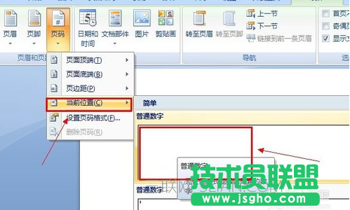 如何將word文檔的頁(yè)碼設(shè)置到頁(yè)腳中？