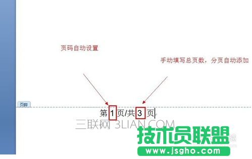 如何將word文檔的頁(yè)碼設(shè)置到頁(yè)腳中？