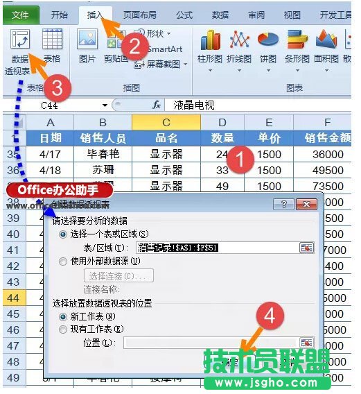 使用Excel的數(shù)據(jù)透視表快速實現(xiàn)數(shù)據(jù)的匯總與排名的方法