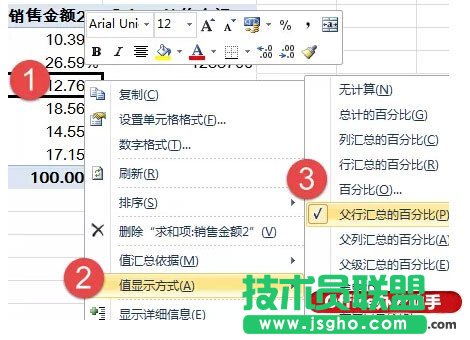 使用Excel的數(shù)據(jù)透視表快速實現(xiàn)數(shù)據(jù)的匯總與排名的方法