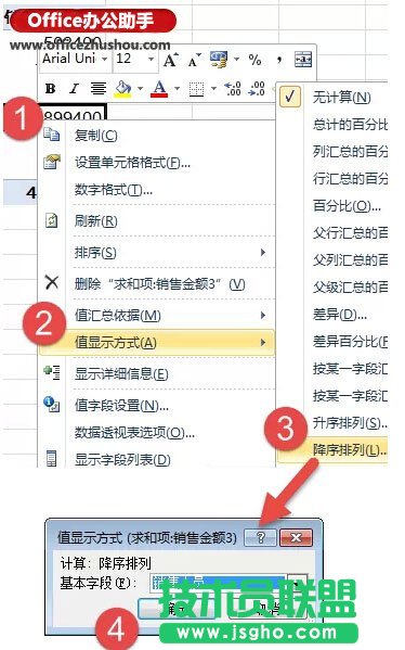 使用Excel的數(shù)據(jù)透視表快速實現(xiàn)數(shù)據(jù)的匯總與排名的方法