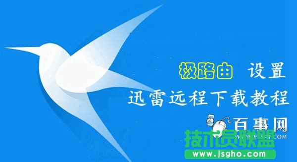 極路由器怎么綁定遠程下載 三聯(lián)