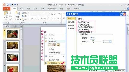 如何在ppt中插入背景圖片？