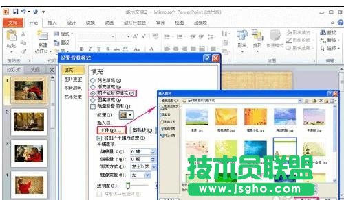 如何在ppt中插入背景圖片？