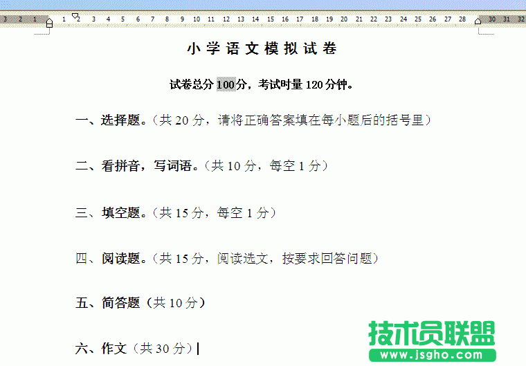 wps文字怎么計(jì)算試卷總分？  三聯(lián)