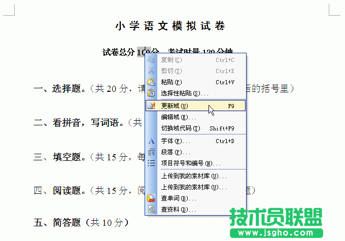 WPS文字會(huì)計(jì)算總分的試卷模板教程