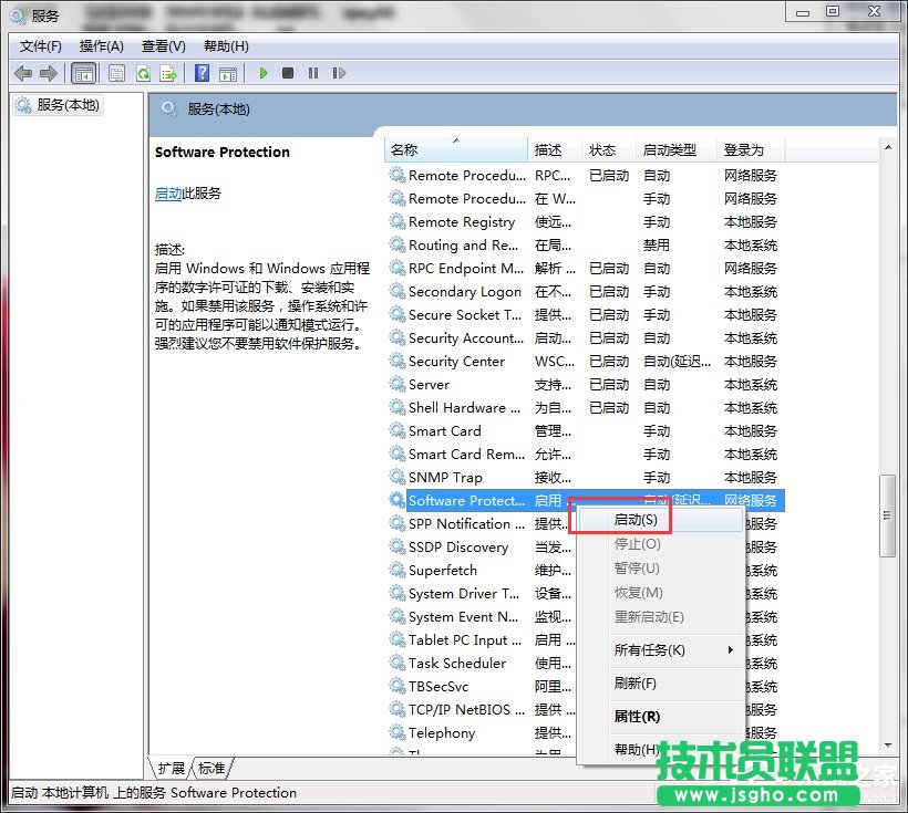 Win7系統(tǒng)Software Protection服務(wù)無法啟動(dòng)怎么解決？