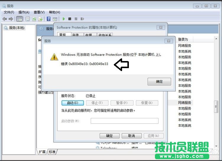 Win7系統(tǒng)Software Protection服務(wù)無法啟動(dòng)怎么解決？