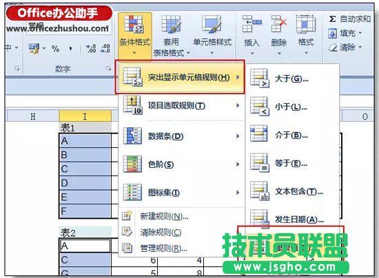 用最快的方法核對(duì)兩個(gè)excel不同之處
