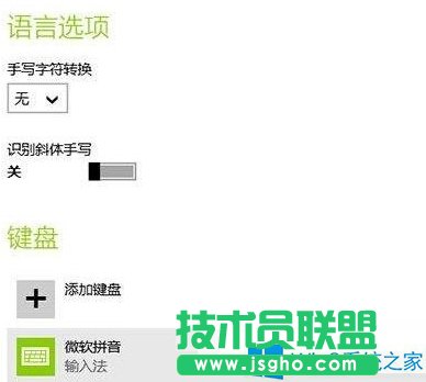 Win8系統(tǒng)怎么設(shè)置輸入法？