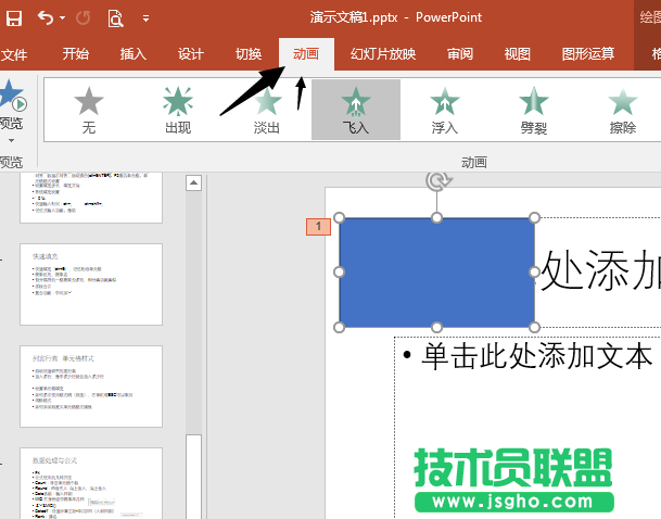 PPT怎么復(fù)制動畫