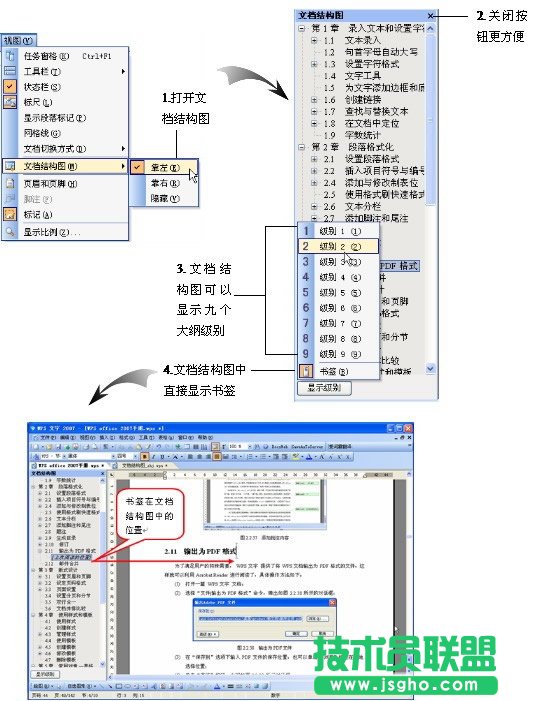 WPS文檔結(jié)構(gòu)圖三個優(yōu)化技巧   三聯(lián)