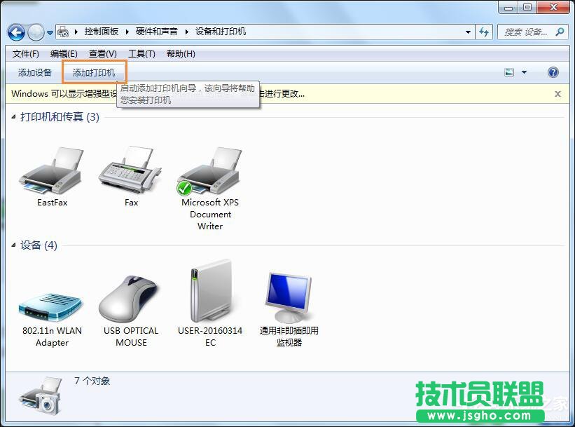 Win7怎么連接XP共享的打印機？局域網(wǎng)打印機怎么設(shè)置共享？