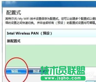 Win7系統(tǒng)Intel MY WiFi技術(shù)如何使用？使用Intel MY WiFi技術(shù)的方法