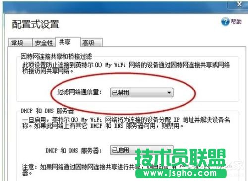 Win7系統(tǒng)Intel MY WiFi技術(shù)如何使用？使用Intel MY WiFi技術(shù)的方法