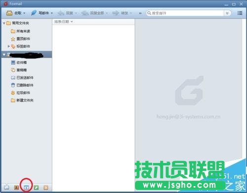 Foxmail郵箱怎么使用發(fā)起會議/定時(shí)收發(fā)郵件?   三聯(lián)