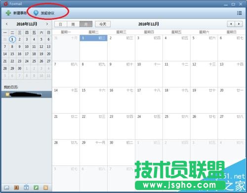 Foxmail郵箱怎么使用發(fā)起會議/定時(shí)收發(fā)郵件?