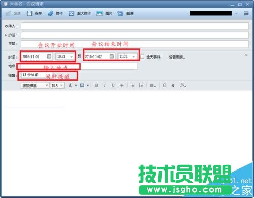 Foxmail郵箱怎么使用發(fā)起會議/定時(shí)收發(fā)郵件?