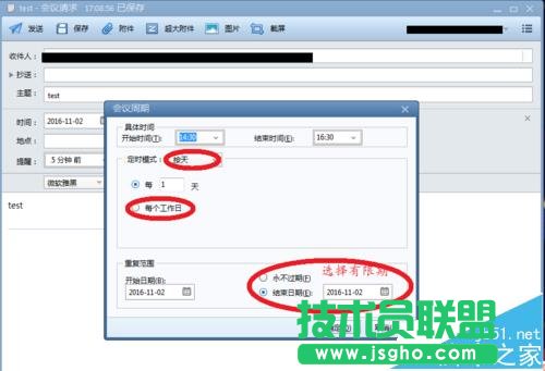 Foxmail郵箱怎么使用發(fā)起會議/定時(shí)收發(fā)郵件?