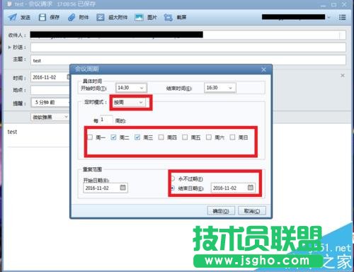 Foxmail郵箱怎么使用發(fā)起會議/定時(shí)收發(fā)郵件?