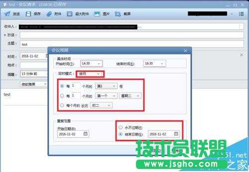 Foxmail郵箱怎么使用發(fā)起會議/定時(shí)收發(fā)郵件?