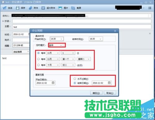 Foxmail郵箱怎么使用發(fā)起會議/定時(shí)收發(fā)郵件?
